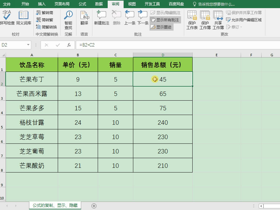 Excel辦公技巧：單元格公式的復制、顯示和隱藏保護辦法