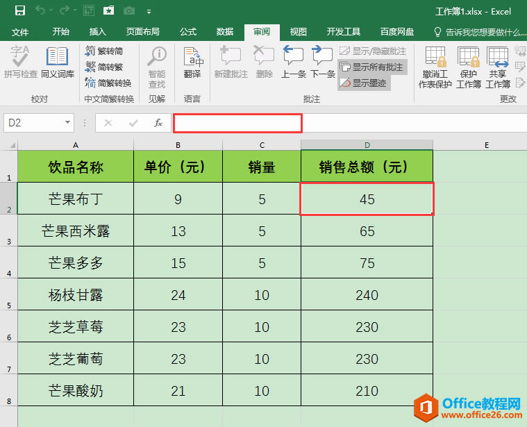 Excel辦公技巧：單元格公式的復制、顯示和隱藏保護辦法