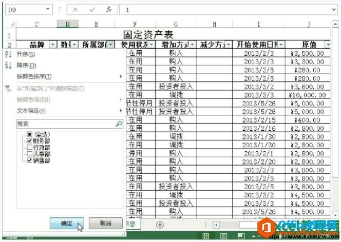 excel2013表格中的篩選技巧使用示例圖文教程