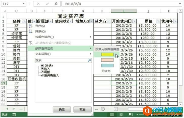 excel2013中的數字篩選、日期篩選、顏色篩選與文本篩選