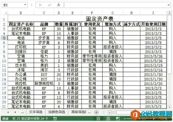 excel2013表格高級篩選中的“與”與“或”的關系完成圖文教程