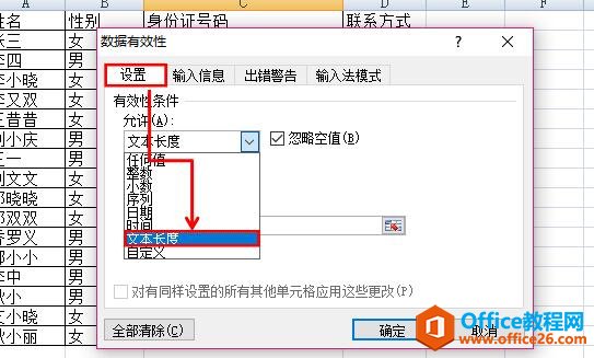 excel如何局限輸入文本的長度