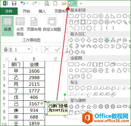 Excel批注默認格式不美觀，咱一起來更改批注形狀！