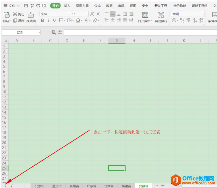 Excel中如何迅速滾動至首張工作表