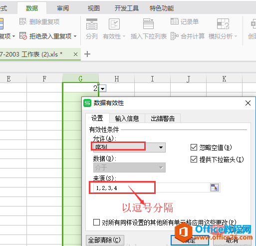 excel如何完成下拉框復選