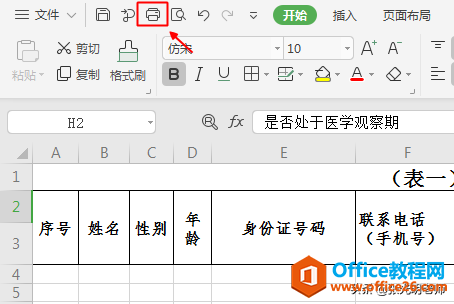excel工作簿中有多個工作表，無需一一打印