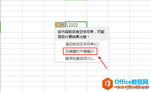 Excel單元格中看不見的字符串，怎樣清除