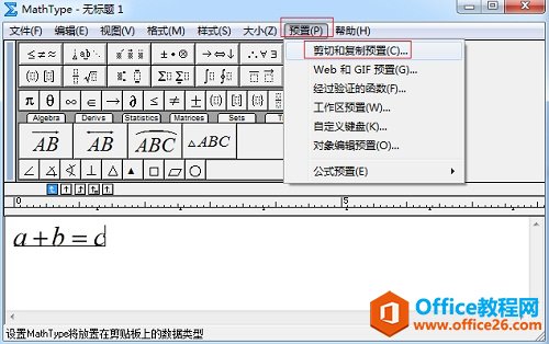 MathType剪切和復制預置