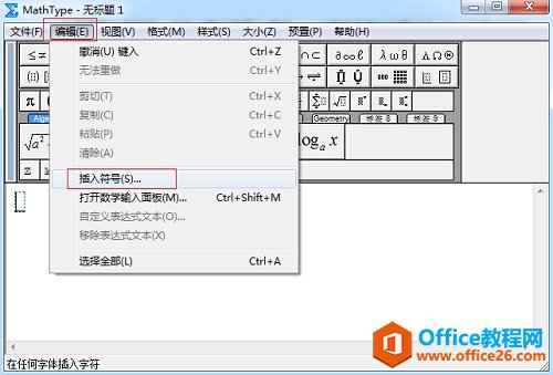 MathType插入符號