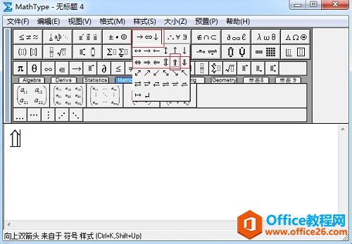 MathType箭頭模板