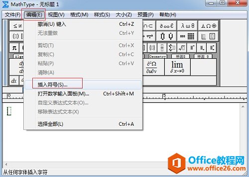 MathType插入符號(hào)