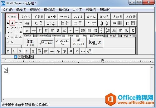MathType大于等于符號