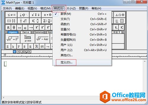 MathTypes樣式菜單