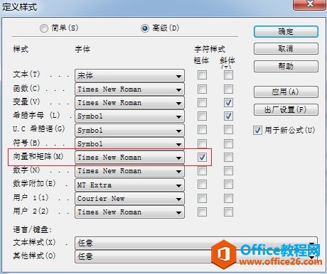 MathTypes設置矩陣加粗