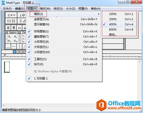 MathType顯示比例