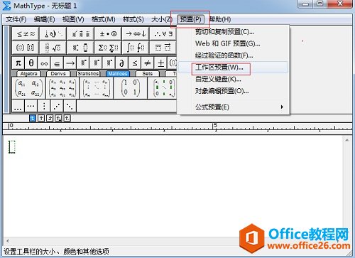 MathType預置菜單