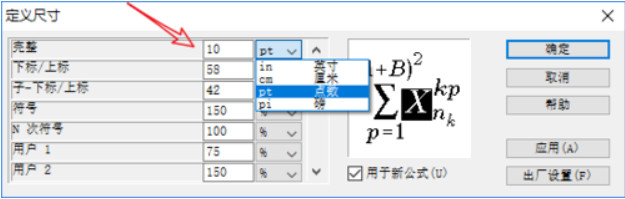 mathtype怎么調整公式字體大小