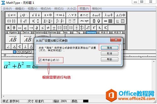 MathType預置