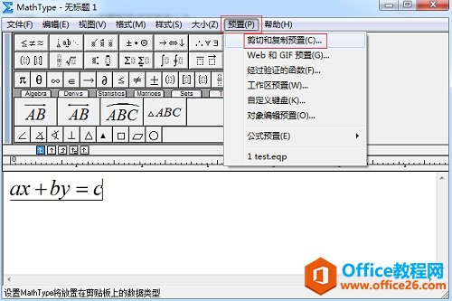 剪切和復制預置