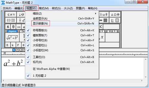 MathType視圖設置