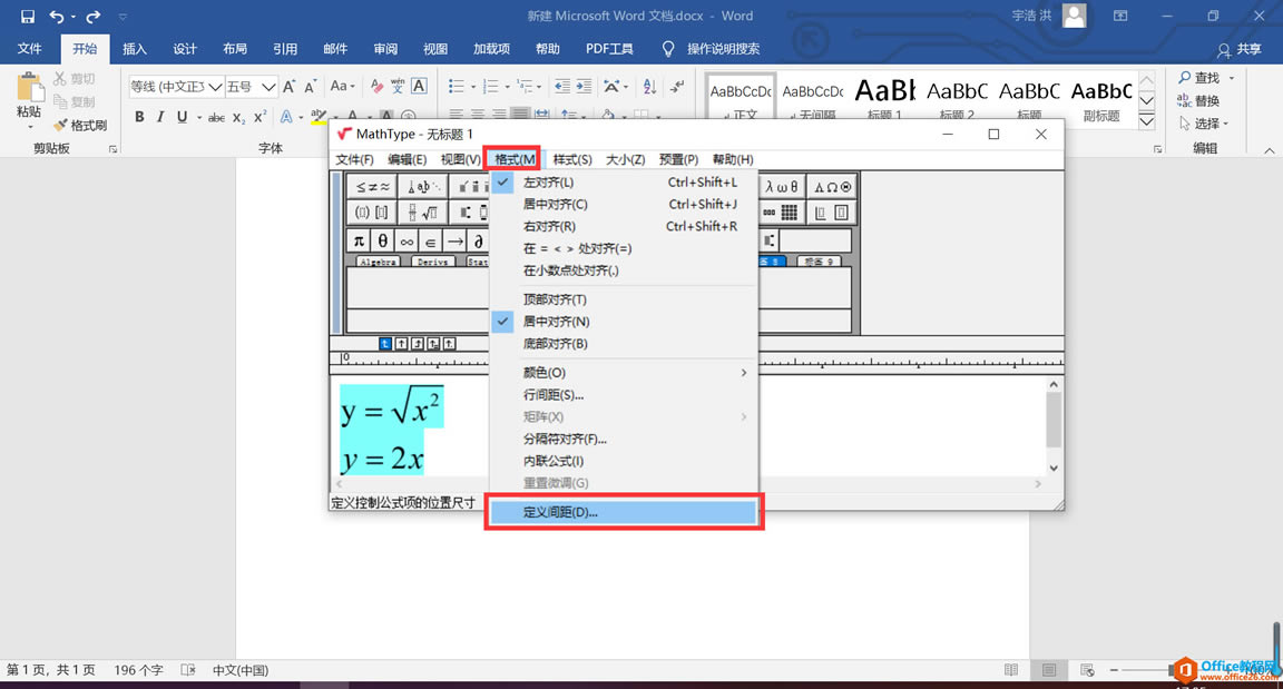 如何對Mathtype公式各項參數進行調整
