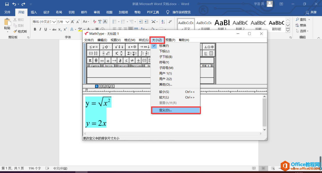 如何對Mathtype公式各項參數進行調整