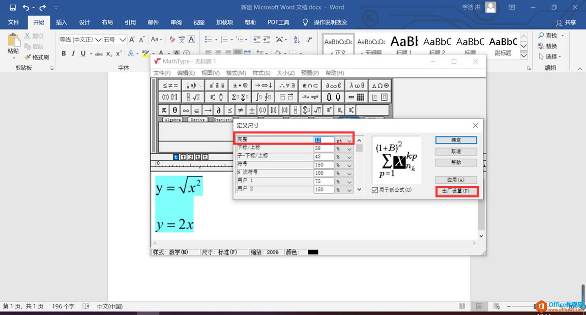 如何對Mathtype公式各項參數進行調整