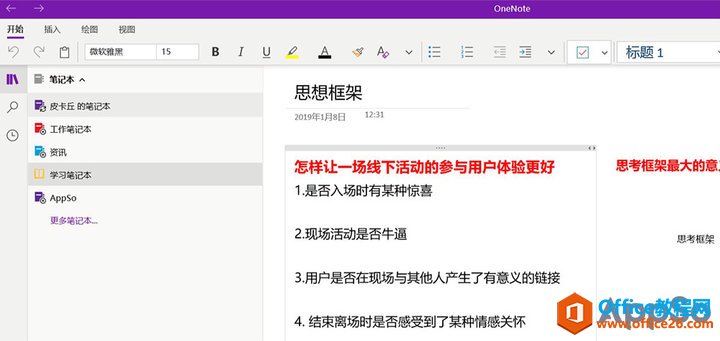 OneNote ĘY(ji)(gu)