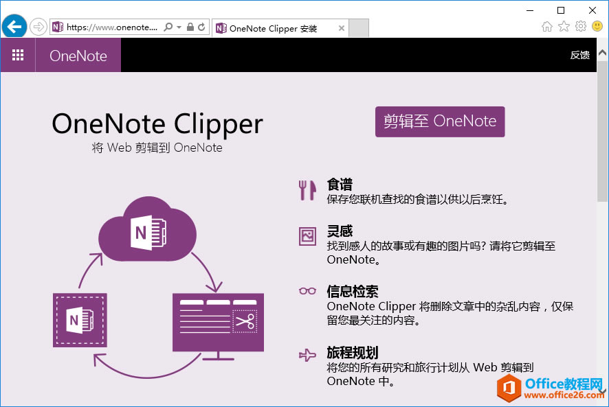 \(yn) OneNote Clipper݋(y)