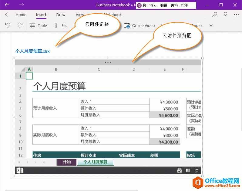 OneNote ΆcƸɣ