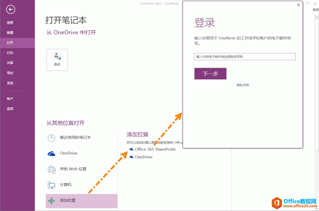 ʹ OneNote 2016 ġλô_Ե䛹WУ~