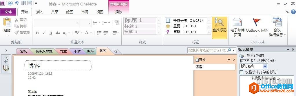 Office 體驗(yàn)之OneNote篇_本站
