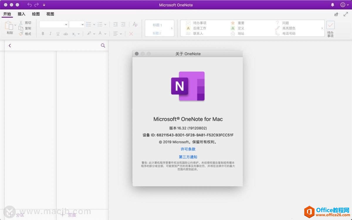 OneNote 2019 for Mac(OfficeƹPӛܛ) v16.32İ  M(fi)d_վ