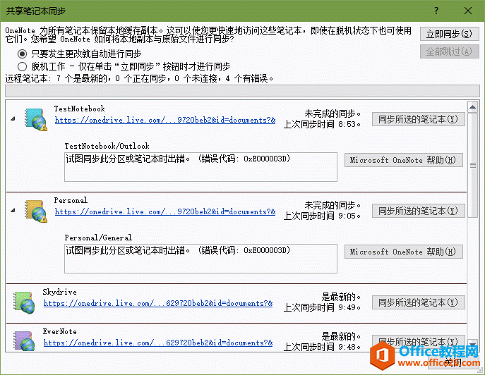 OneNote ԇDͬ˷օ^(q)Pӛr(sh)e(cu) (e(cu)a: 0xE000003D)