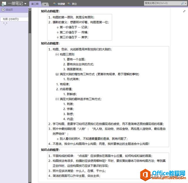 нQOneNote֙C(j)ˣPӛe׆}
