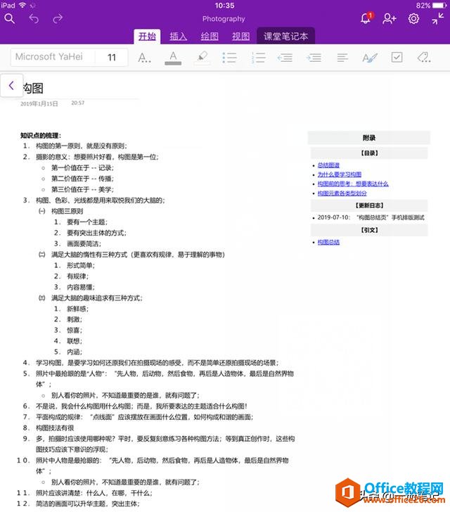 нQOneNote֙C(j)ˣPӛe׆}