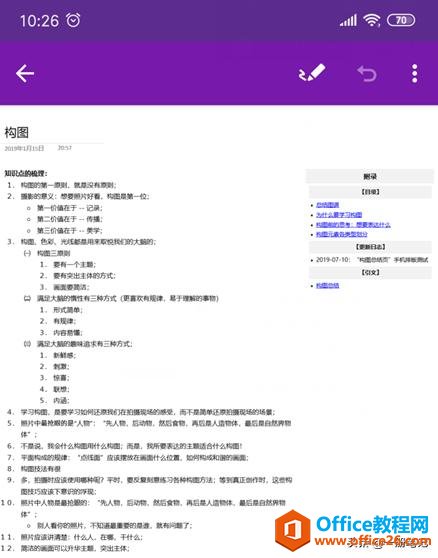 нQOneNote֙C(j)ˣPӛe׆}