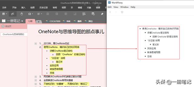 OneNote֧˼S(do)Dͨ^һЩT@