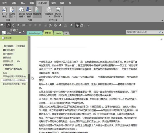 OneNote (y)vʷ汾 醈DĽ̳