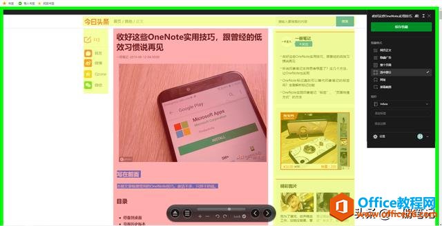 WϢռļҏӡPӛ vs OneNote