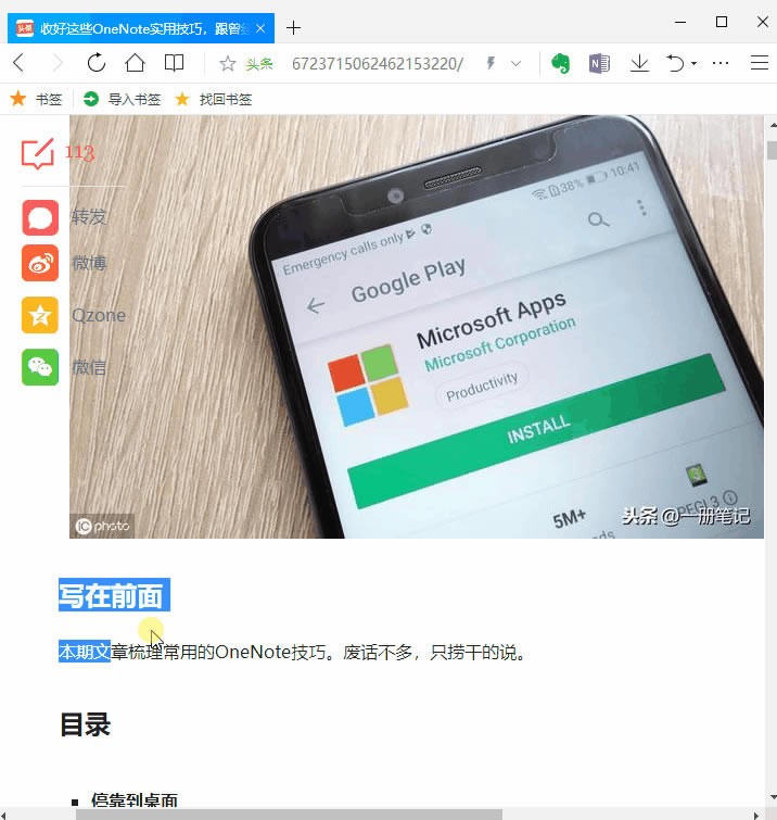 WϢռļҏӡPӛ vs OneNote