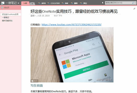 WϢռļҏӡPӛ vs OneNote