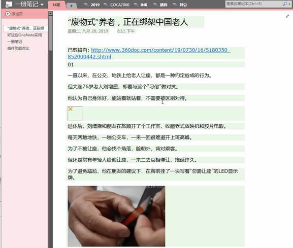 WϢռļҏӡPӛ vs OneNote