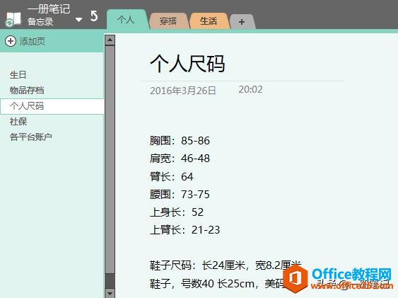 OneNote Ʒ(chung)r(sh)gѡ惦(ch)[˽ϢȵɈDĽ̳