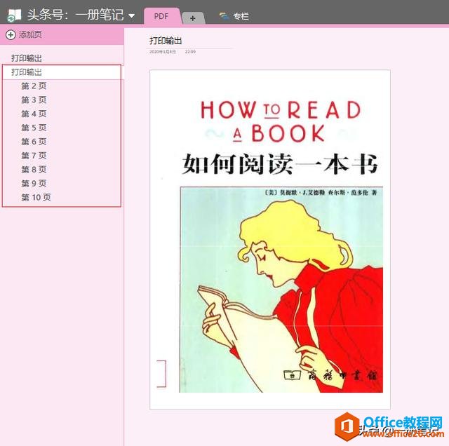 @Щ׌OneNote̎PDF