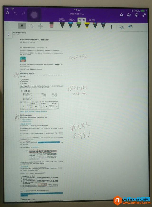 OneNote õӹPӛ