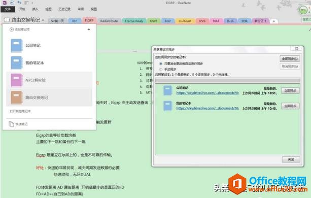 \ OneNote ȫƽ_ĔֹPӛ