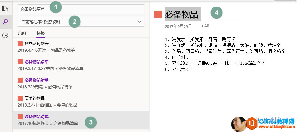 OneNote ˺ʹüɼDĽ̳
