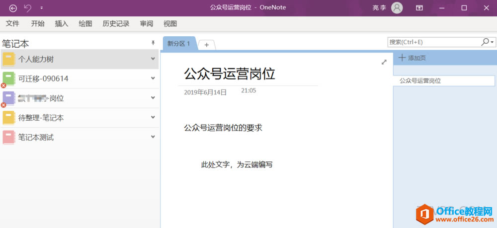 θЧʹ OneNote ܛSrSӛPӛ