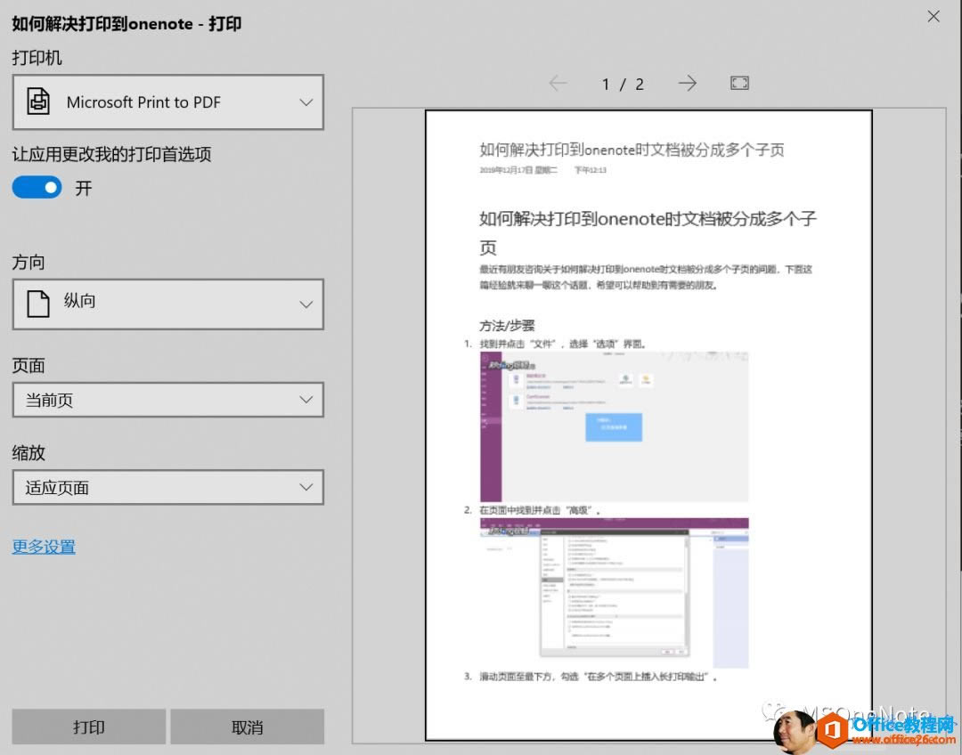 OneNote 汾ӡB(ti)ɈDĽ̳
